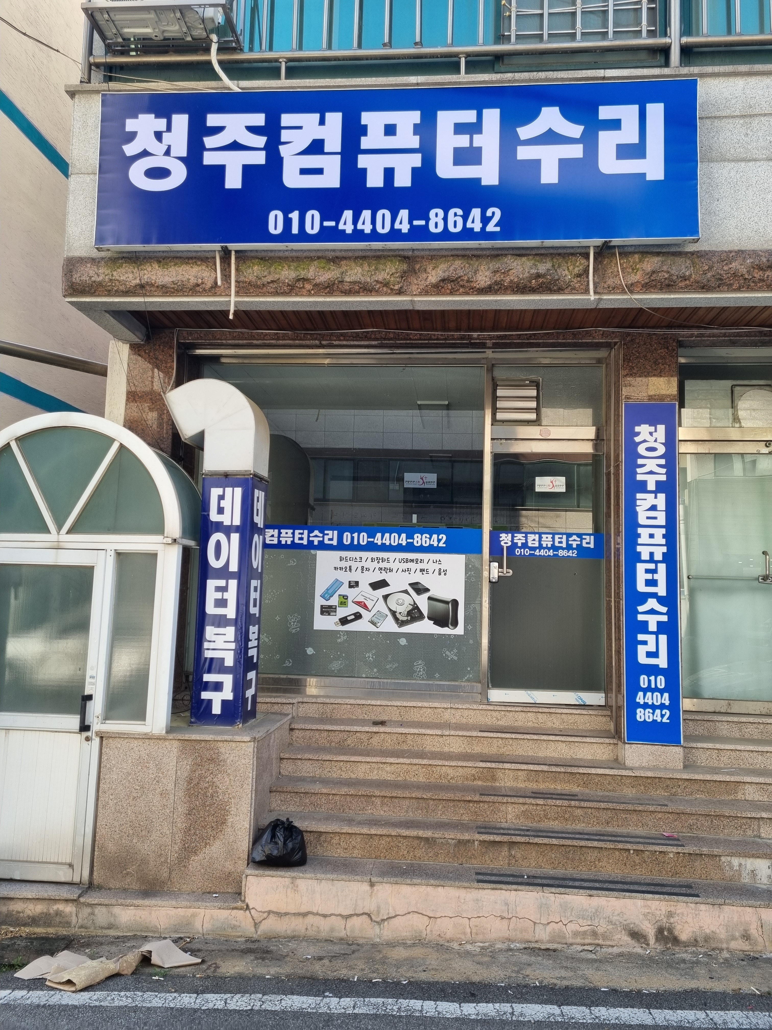 청주컴퓨터수리