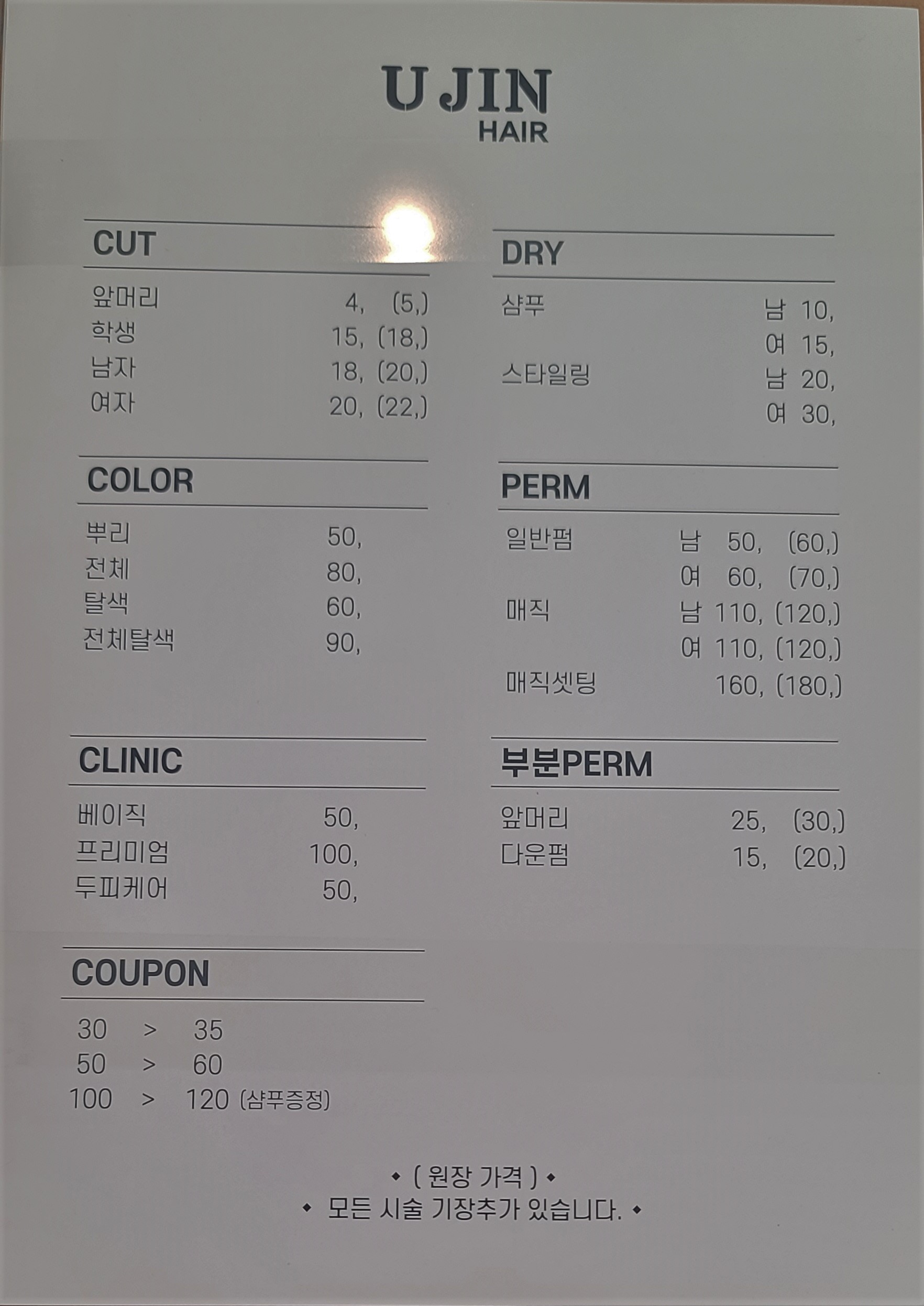 유진헤어