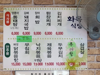 화목식당