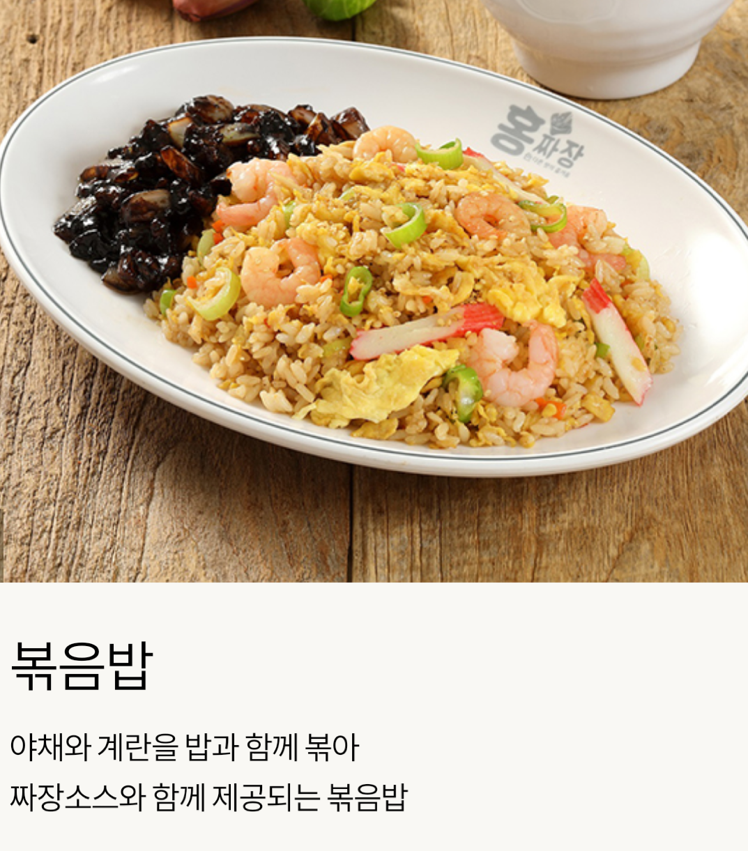 홍짜장 신창점