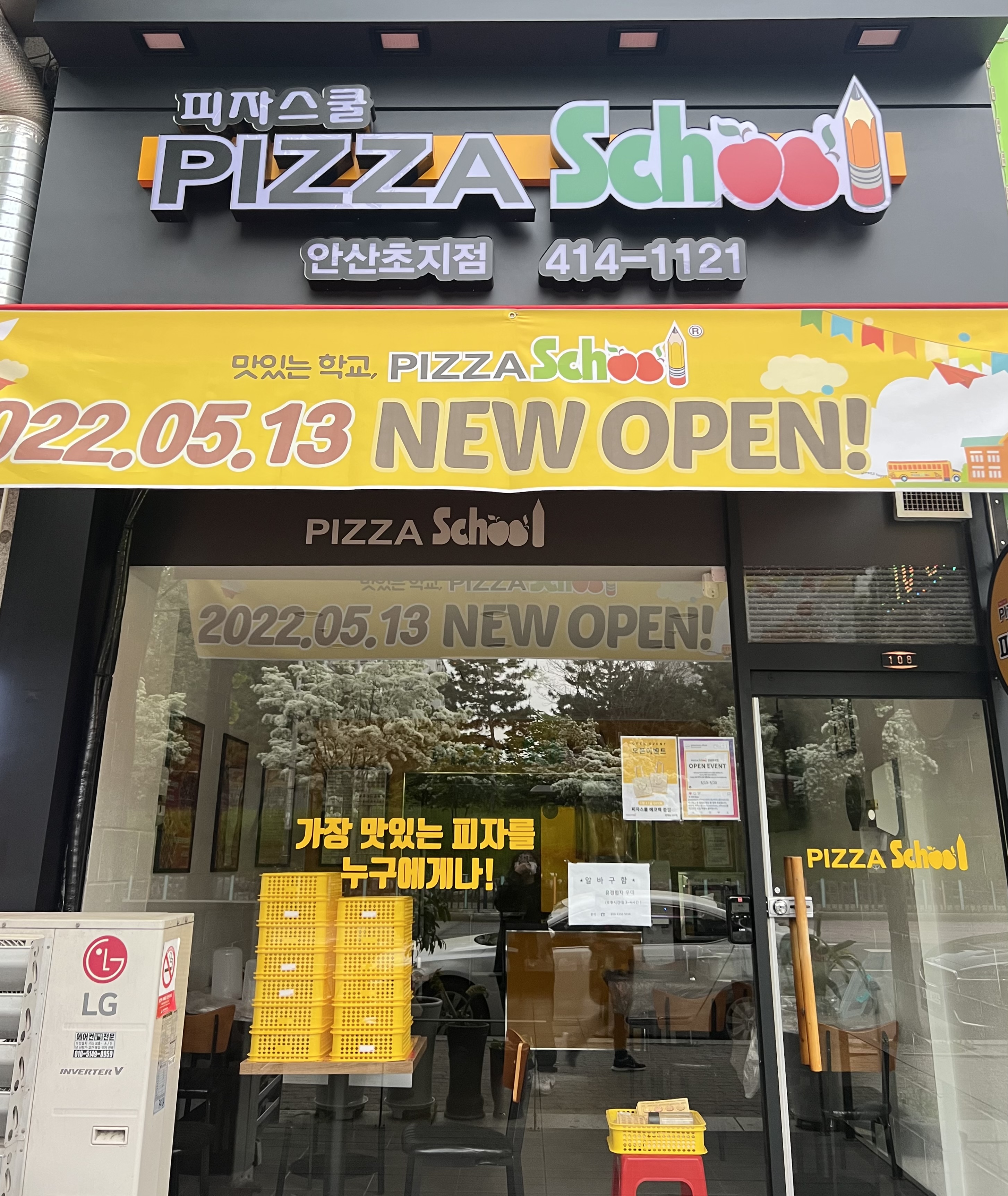 피자스쿨 안산초지점
