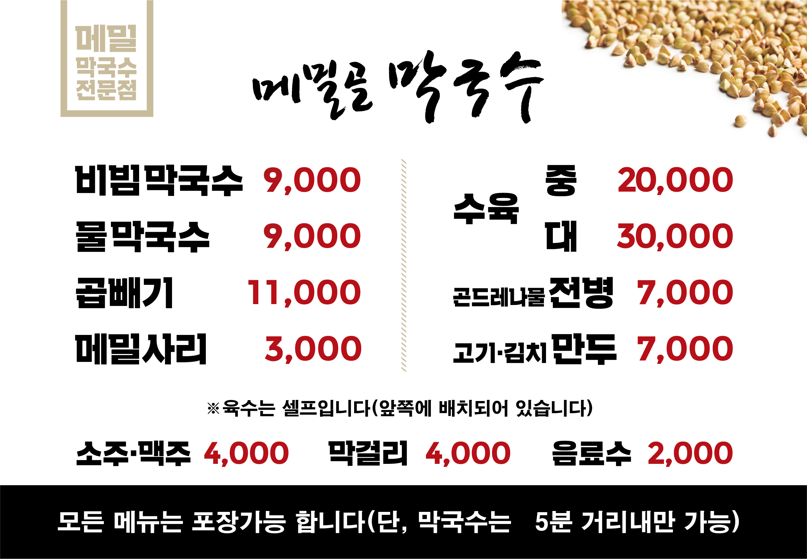 메밀골막국수