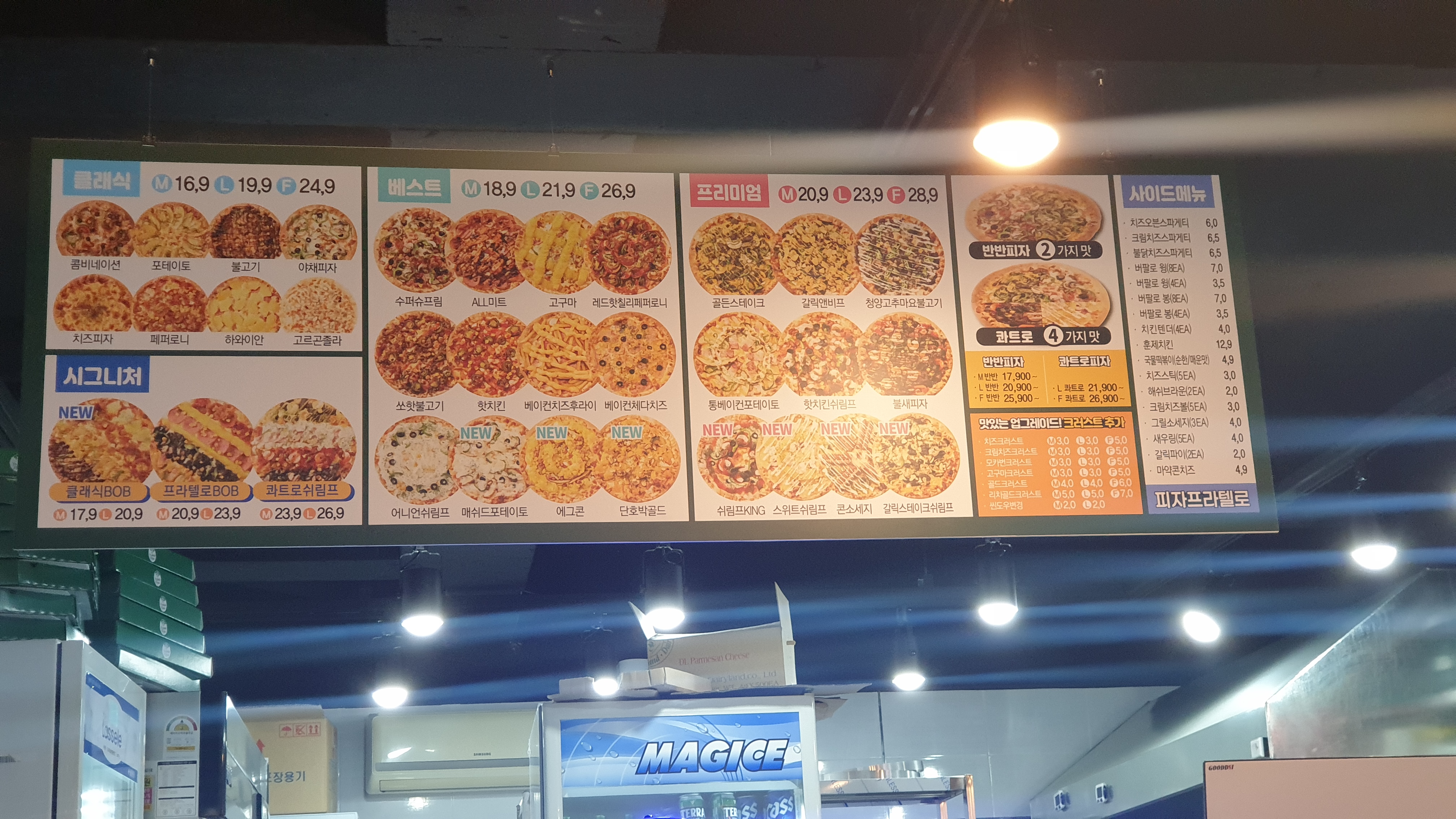 피자프라텔로 관저점