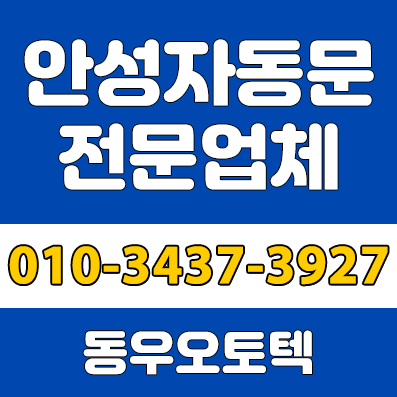 동우오토텍