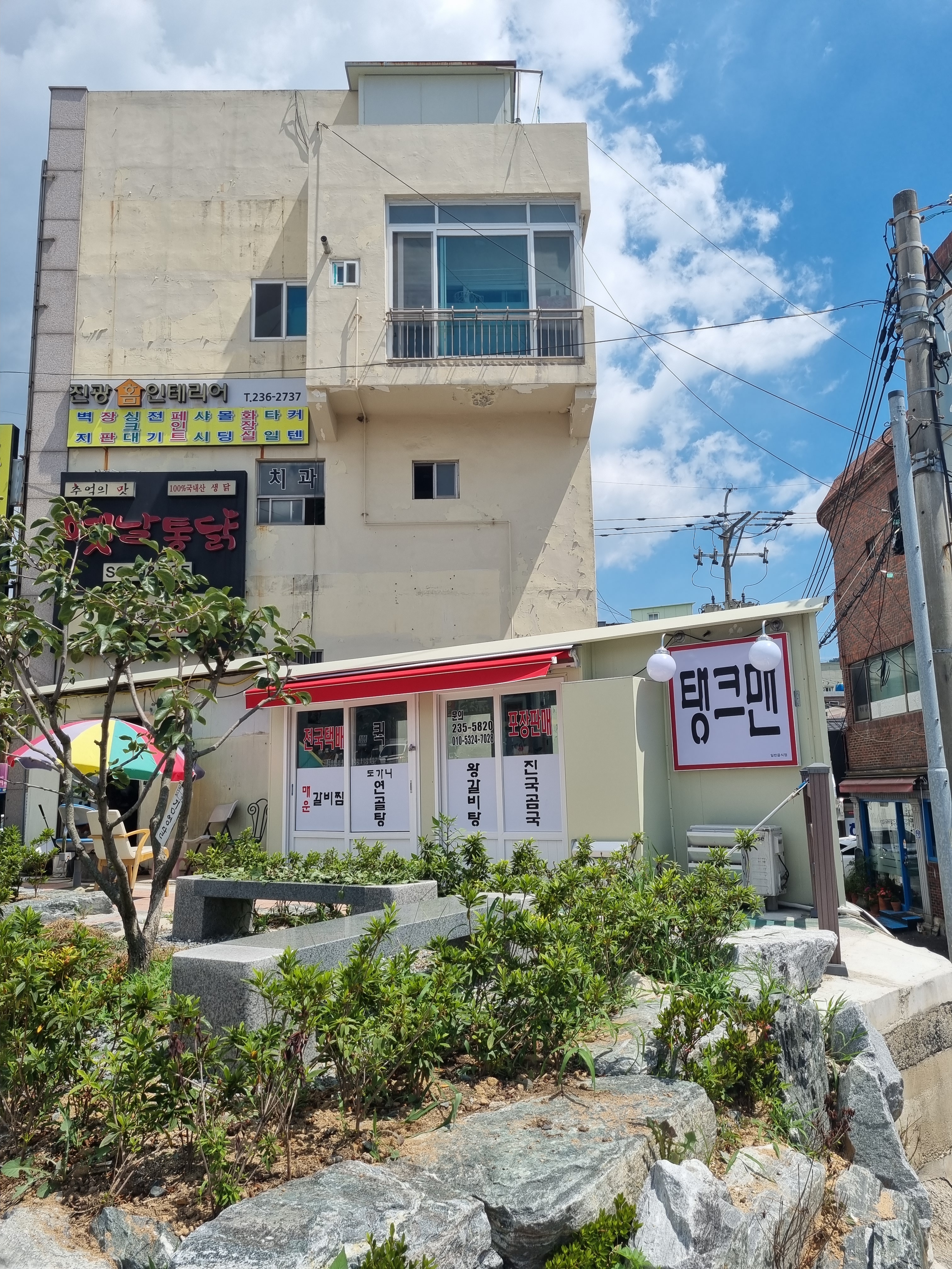 탱크맨식당 남목점