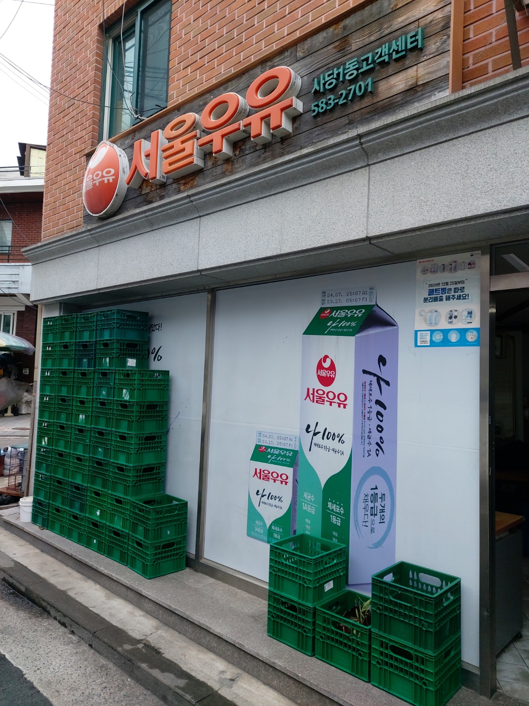 서울우유 사당1동고객센터
