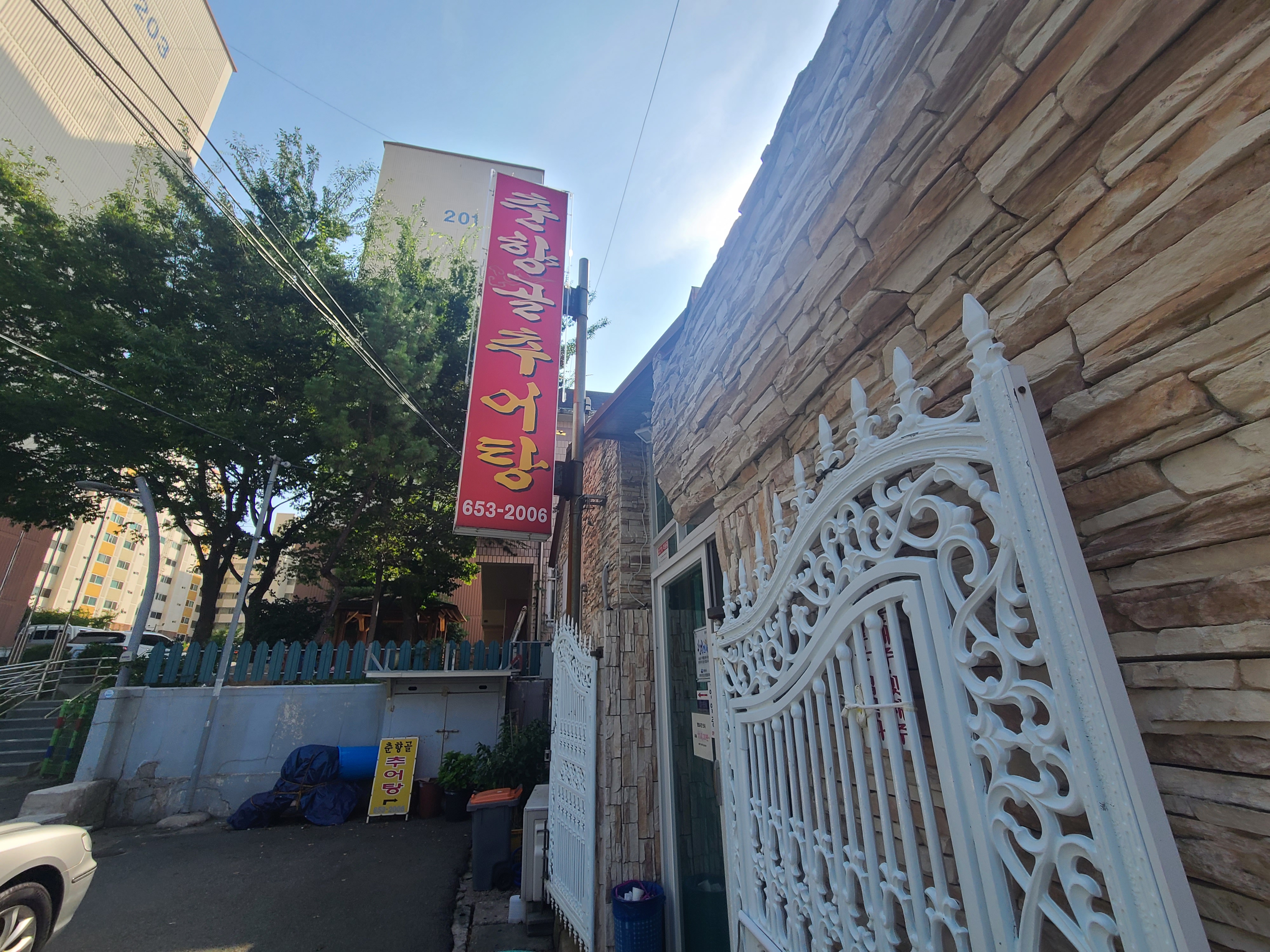 춘향골추어탕