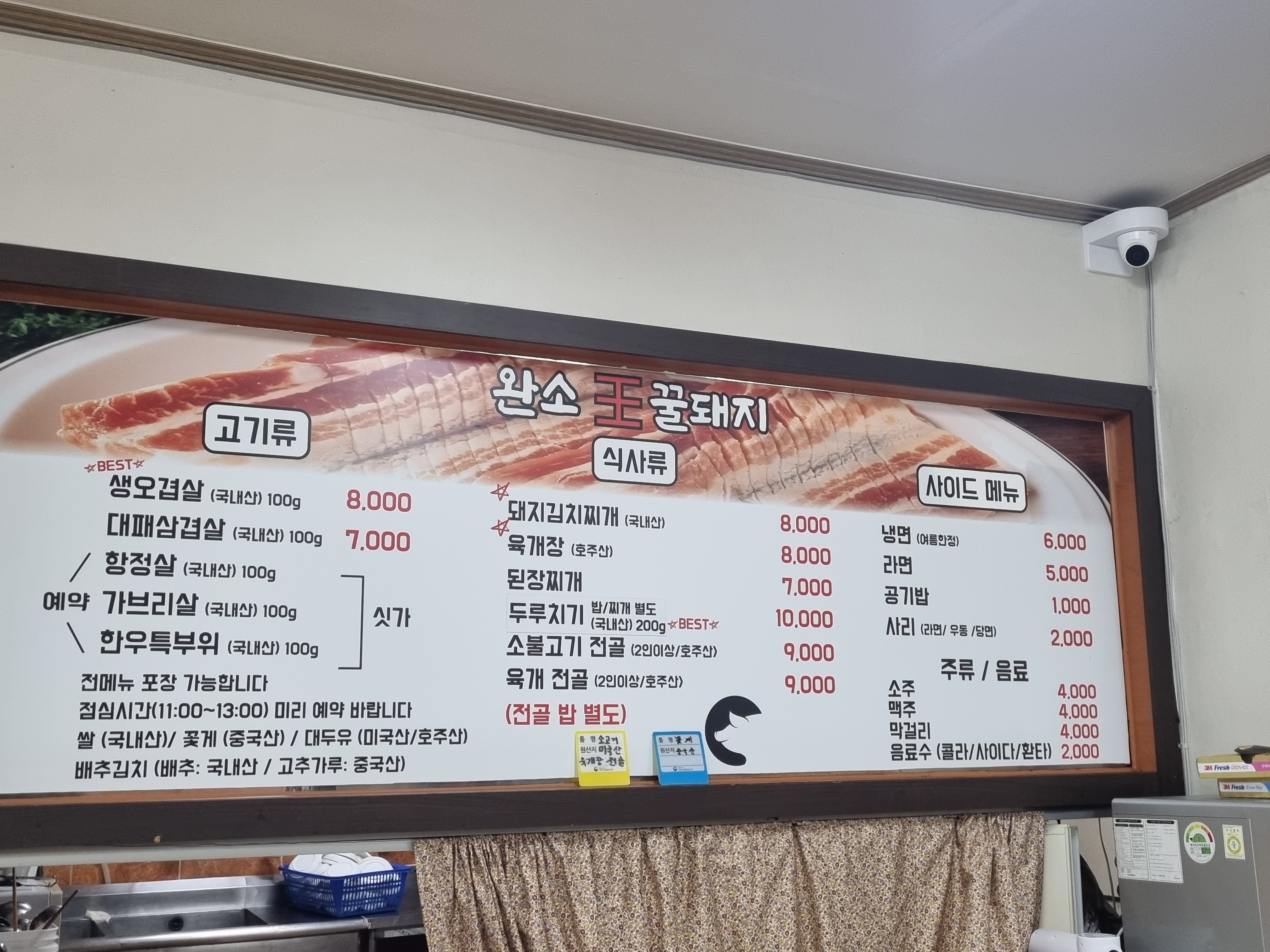 완소왕꿀돼지식당