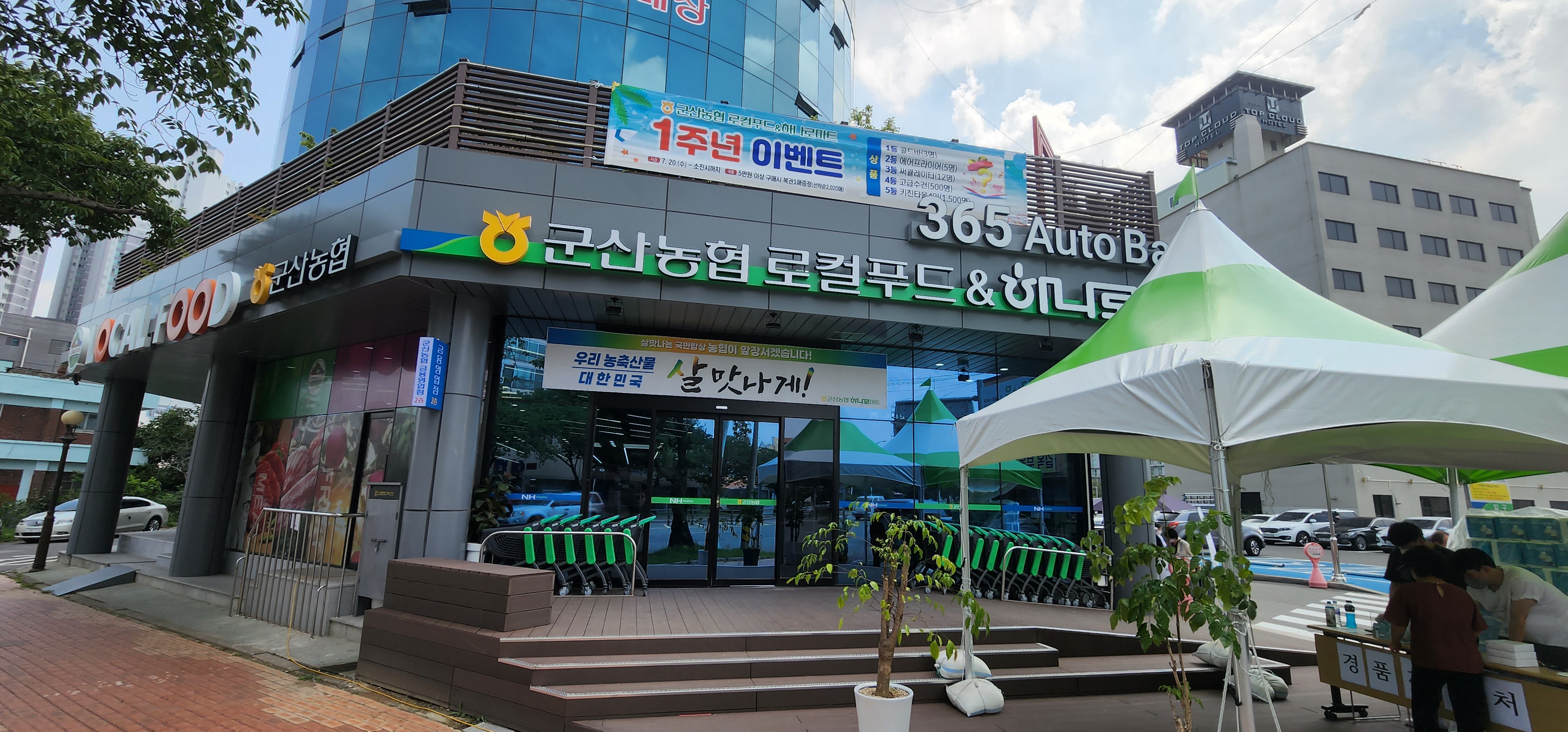 군산농협 로컬푸드직매장&하나로마트