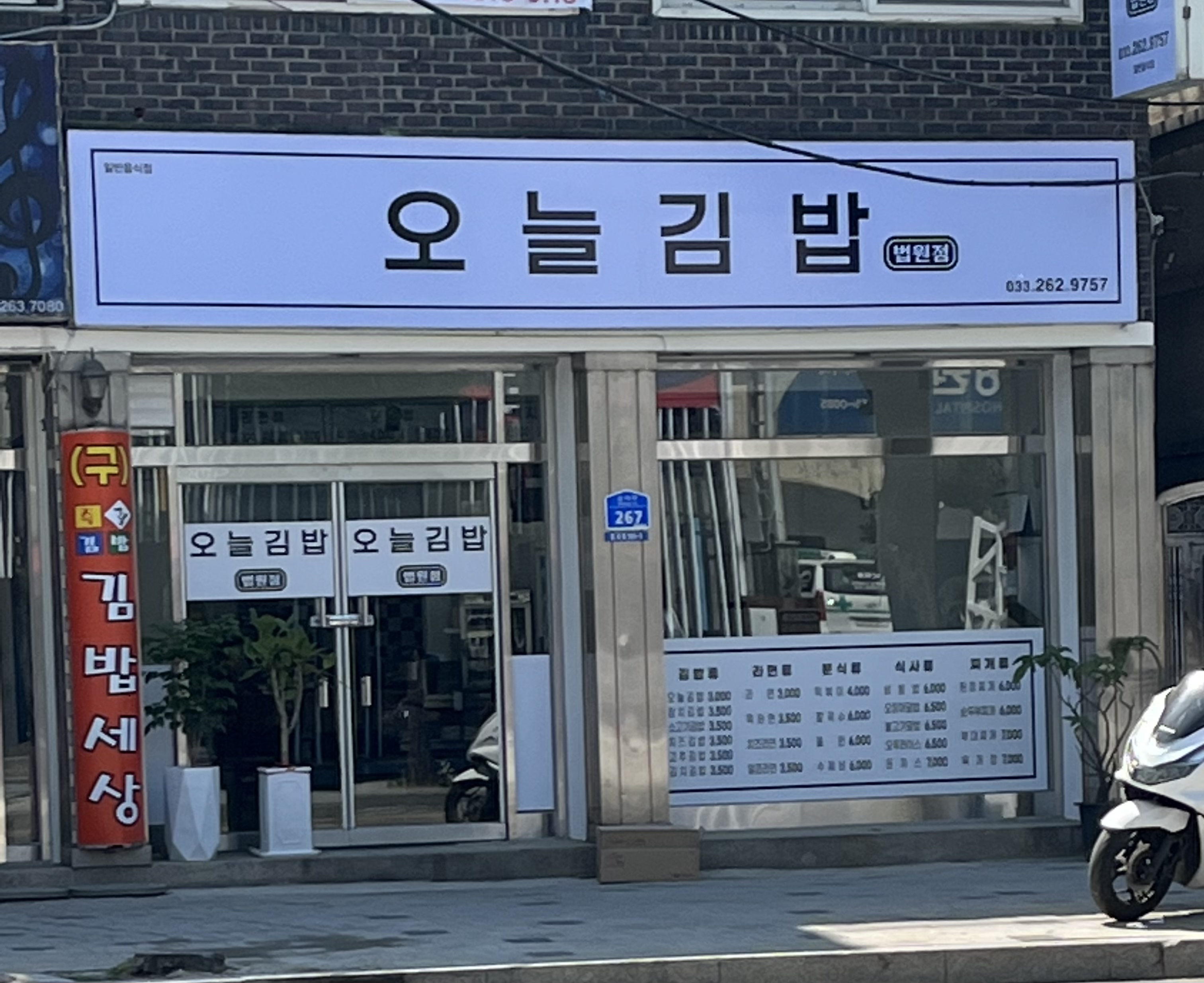 오늘김밥
