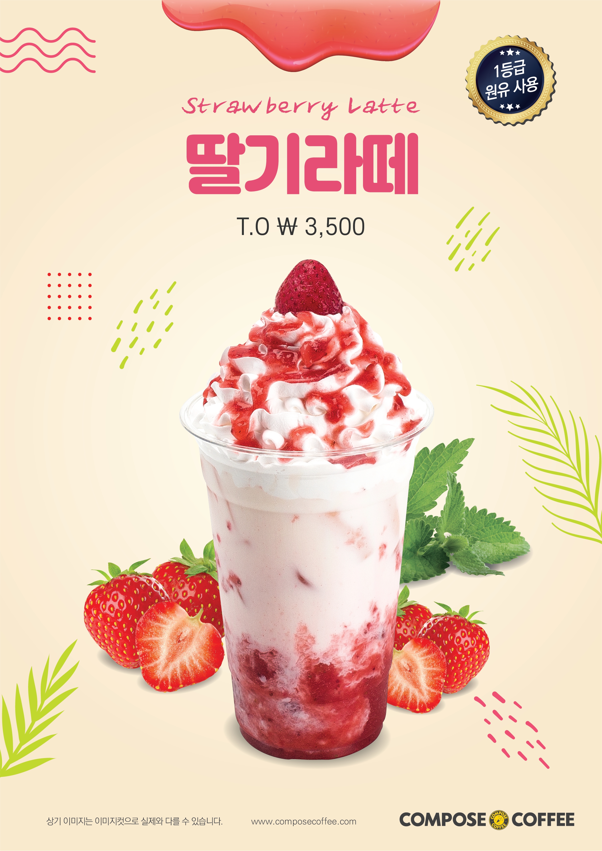 컴포즈커피 과천렉스타운점