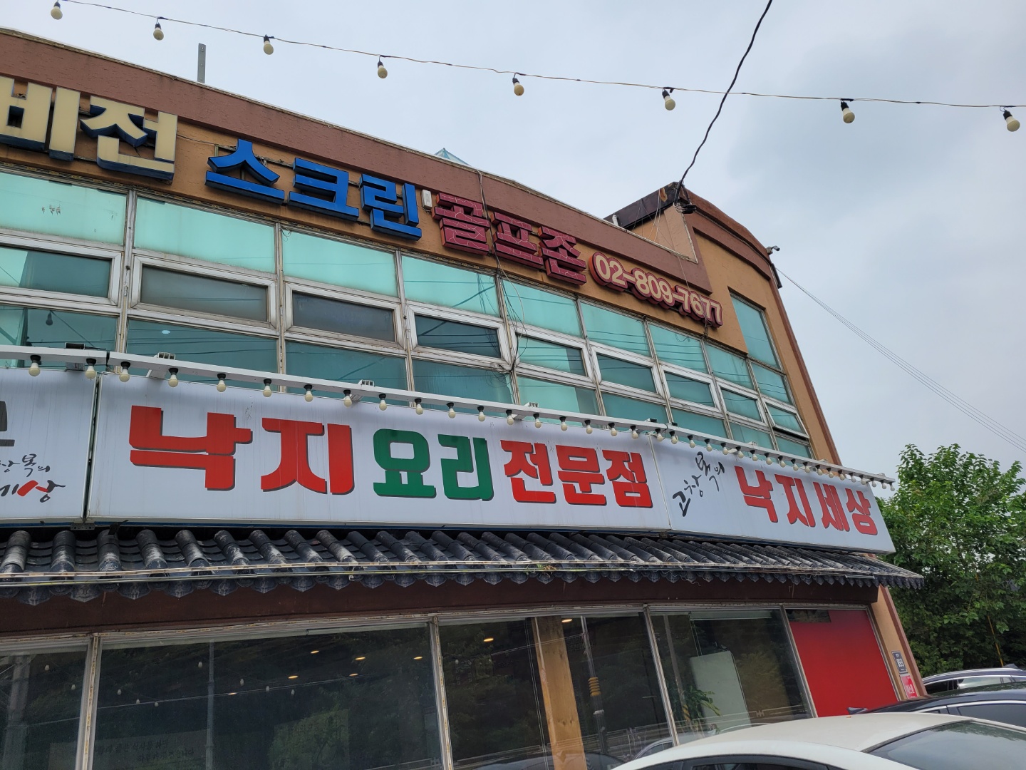 쭈꾸미와낙지세상