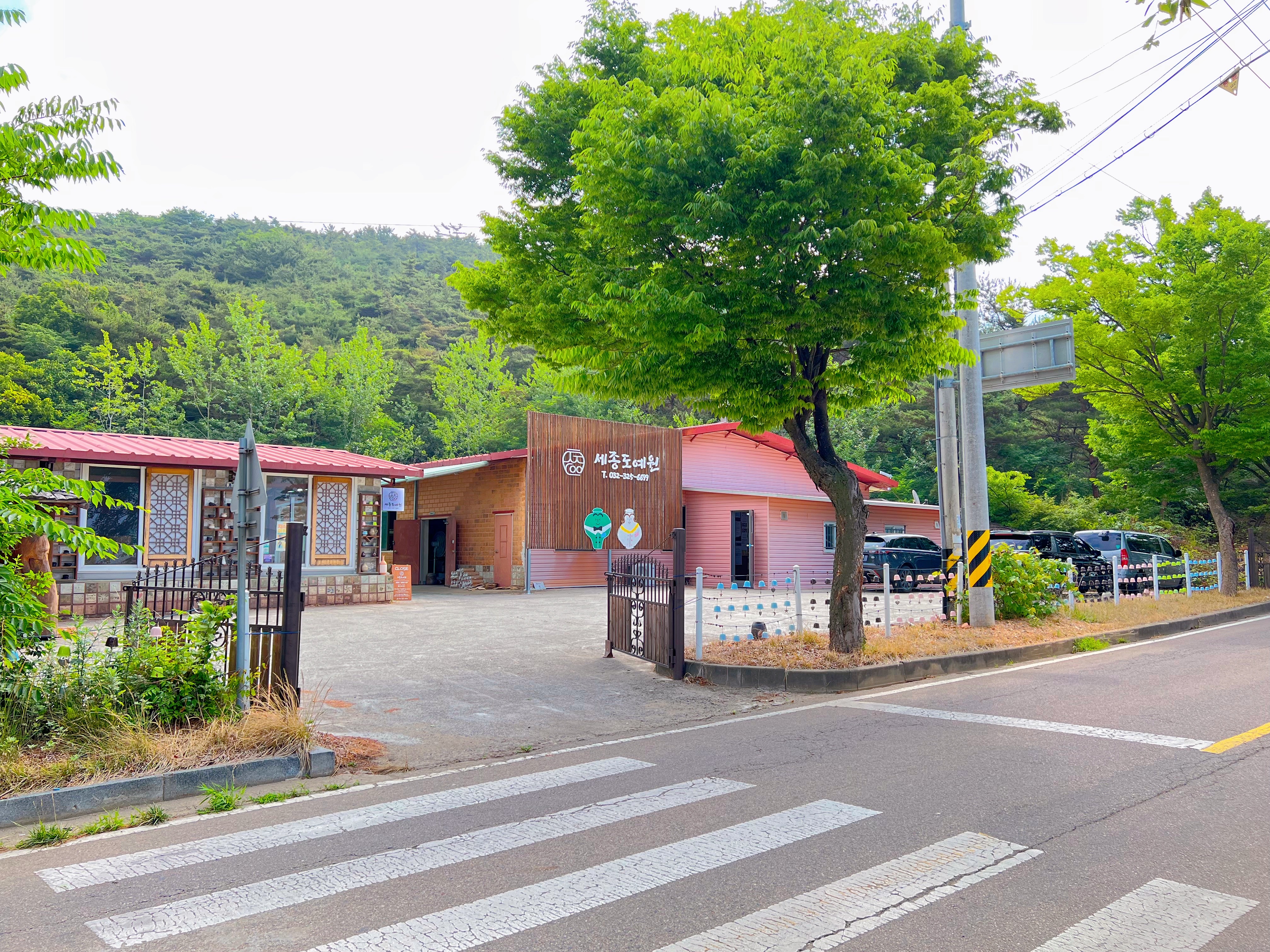 세종도예원