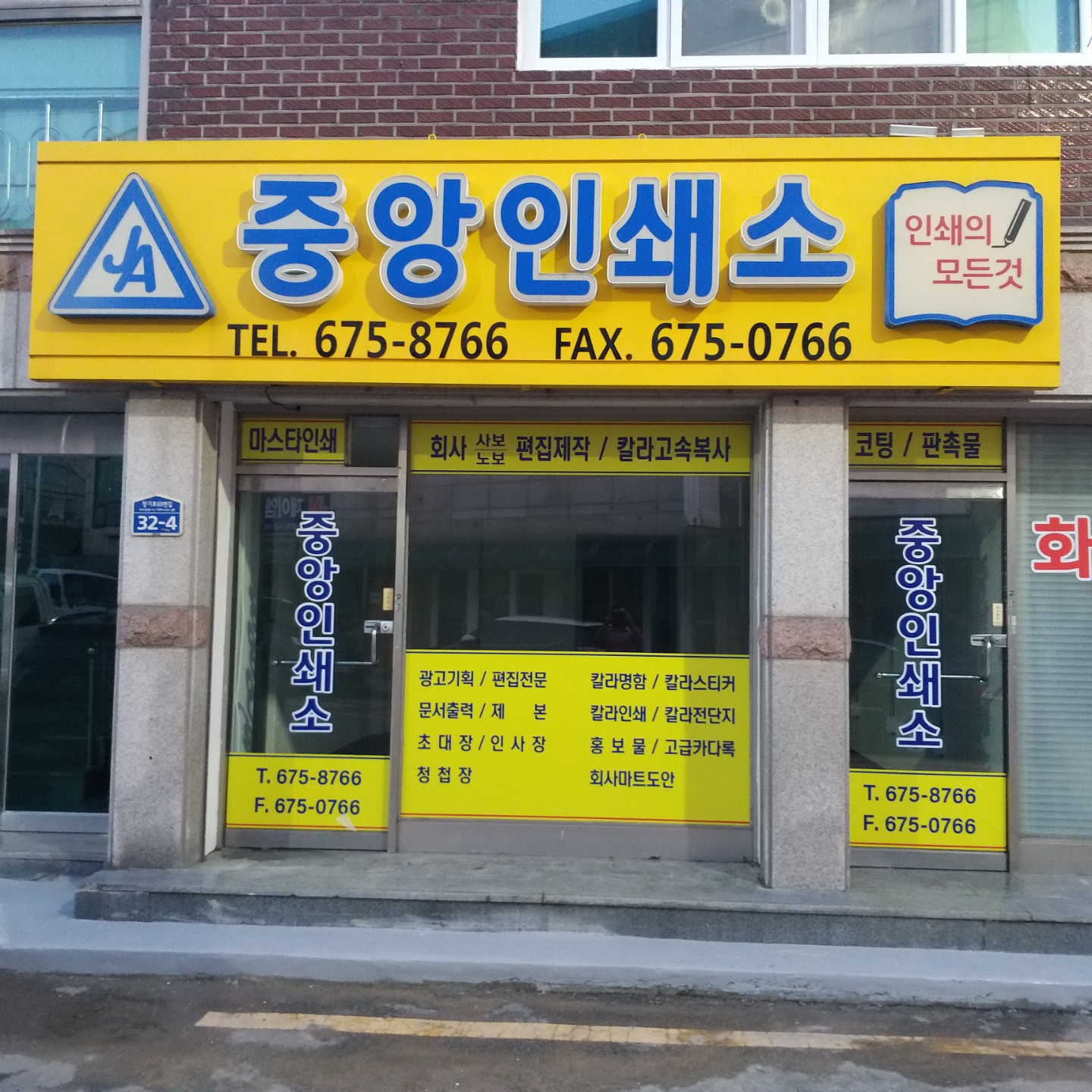 중앙인쇄소