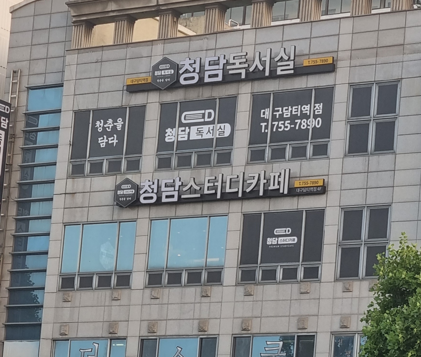 청담독서실