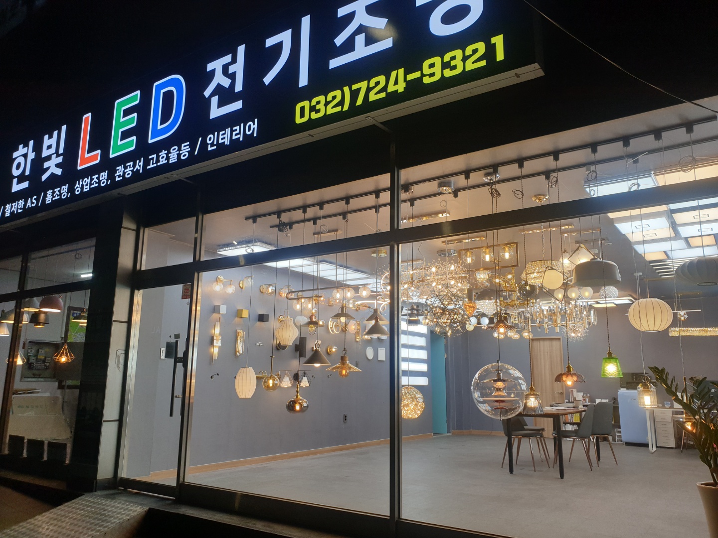 한빛 LED 전기조명