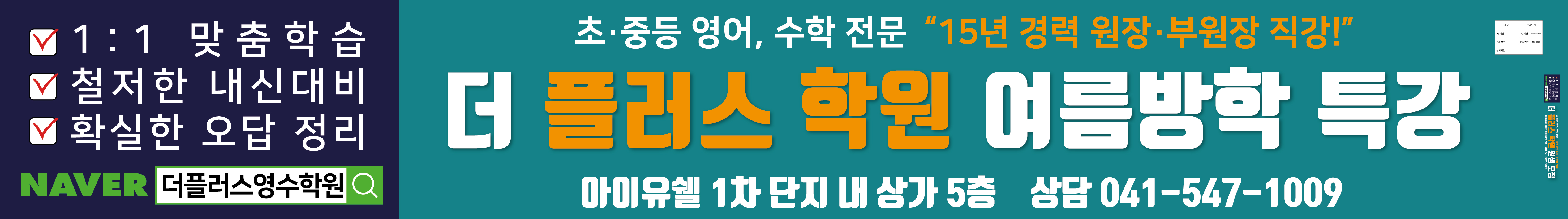 더플러스영수학원