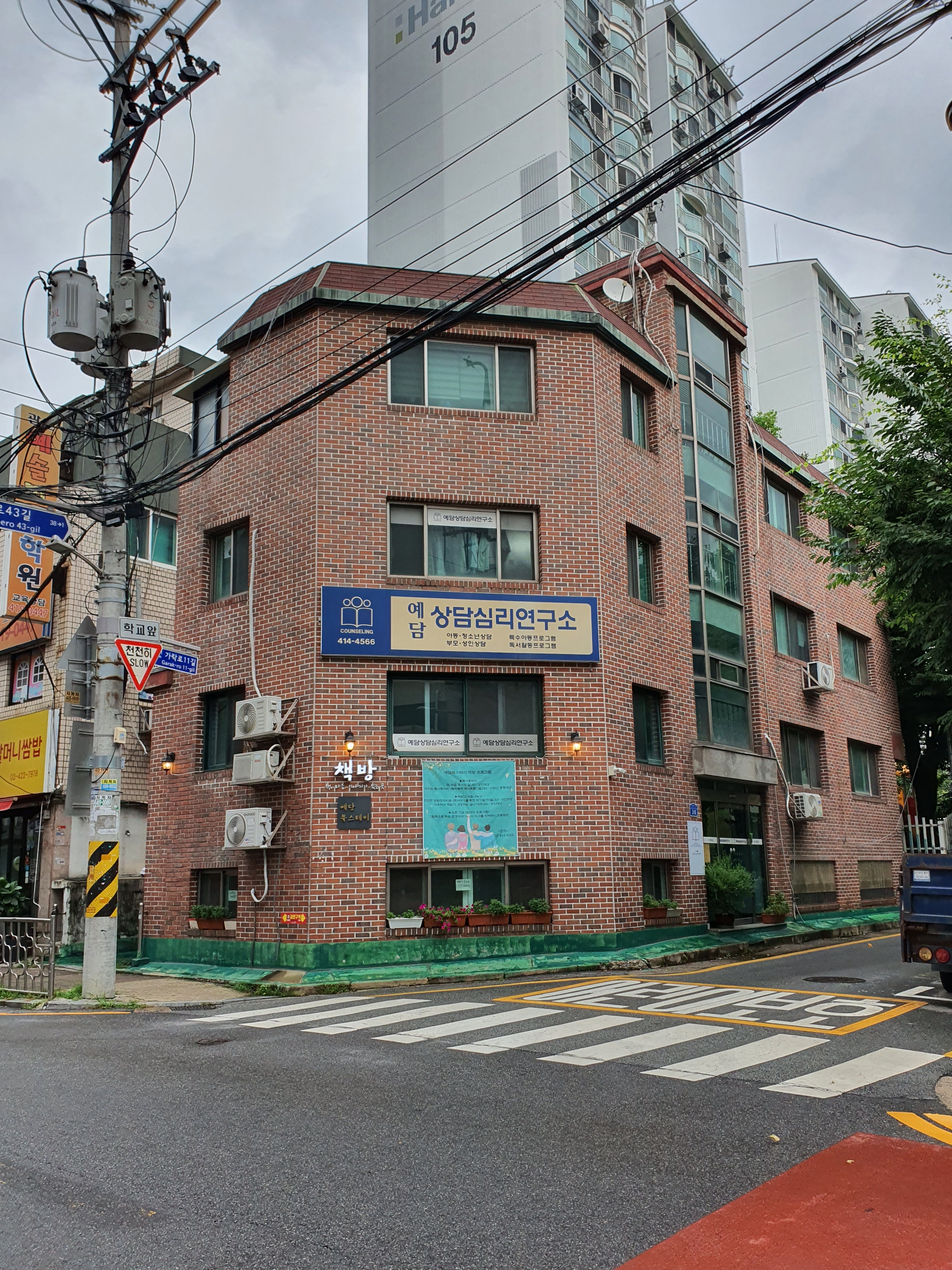 예담상담심리연구소, 예담북스테이 책방