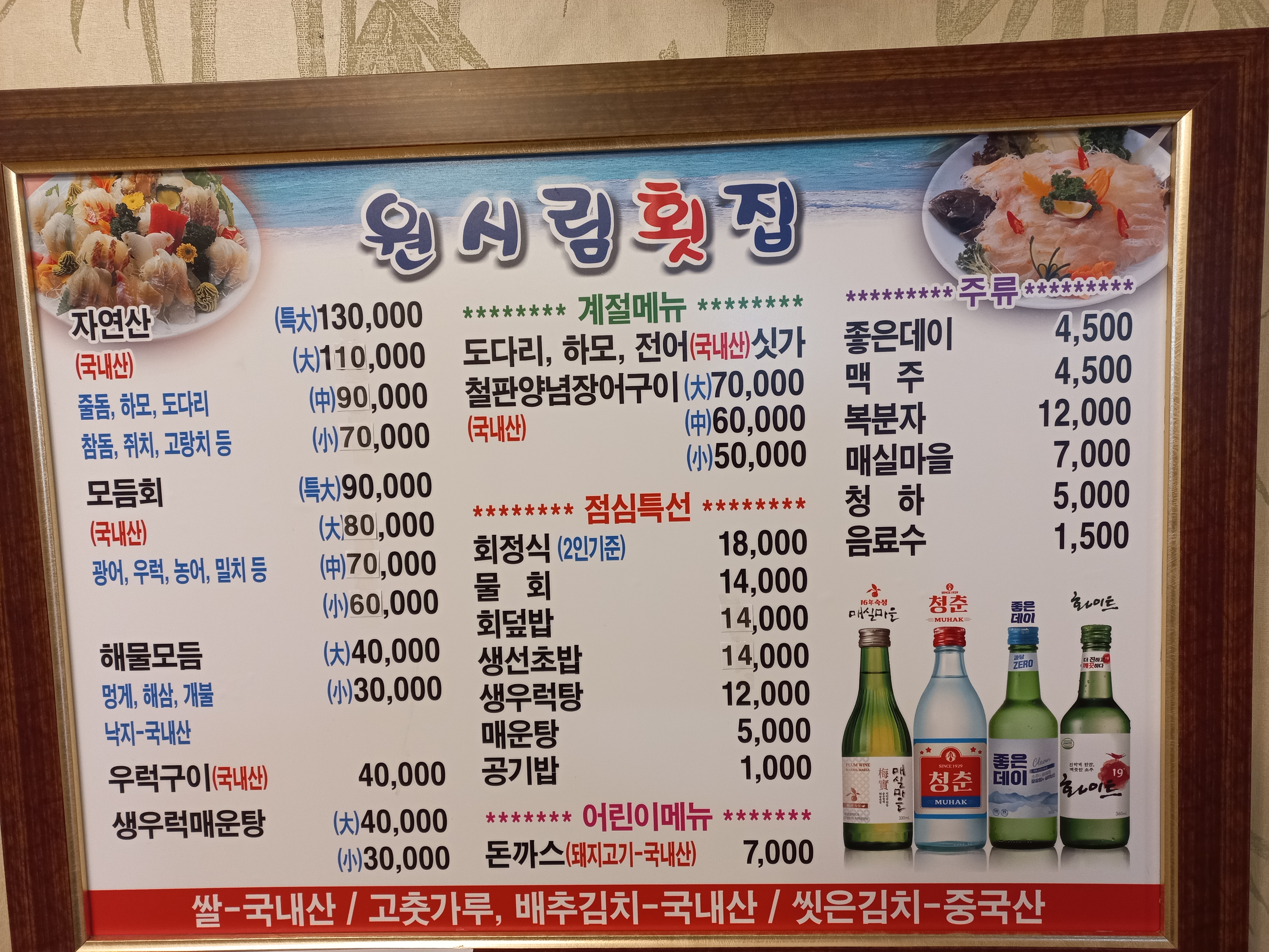 원시림횟집