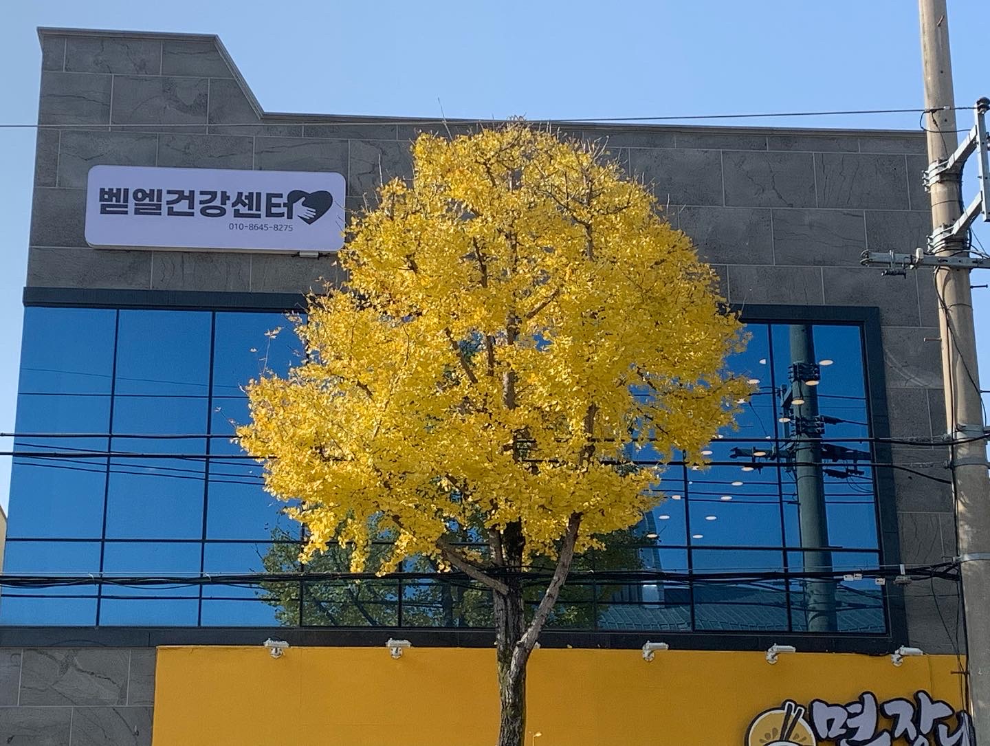 벧엘건강센터 대표 이미지