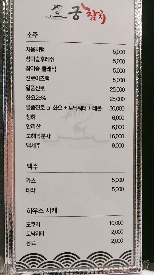 궁참치