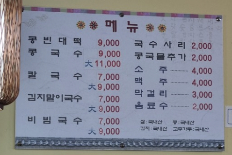 유림콩국수 이동점
