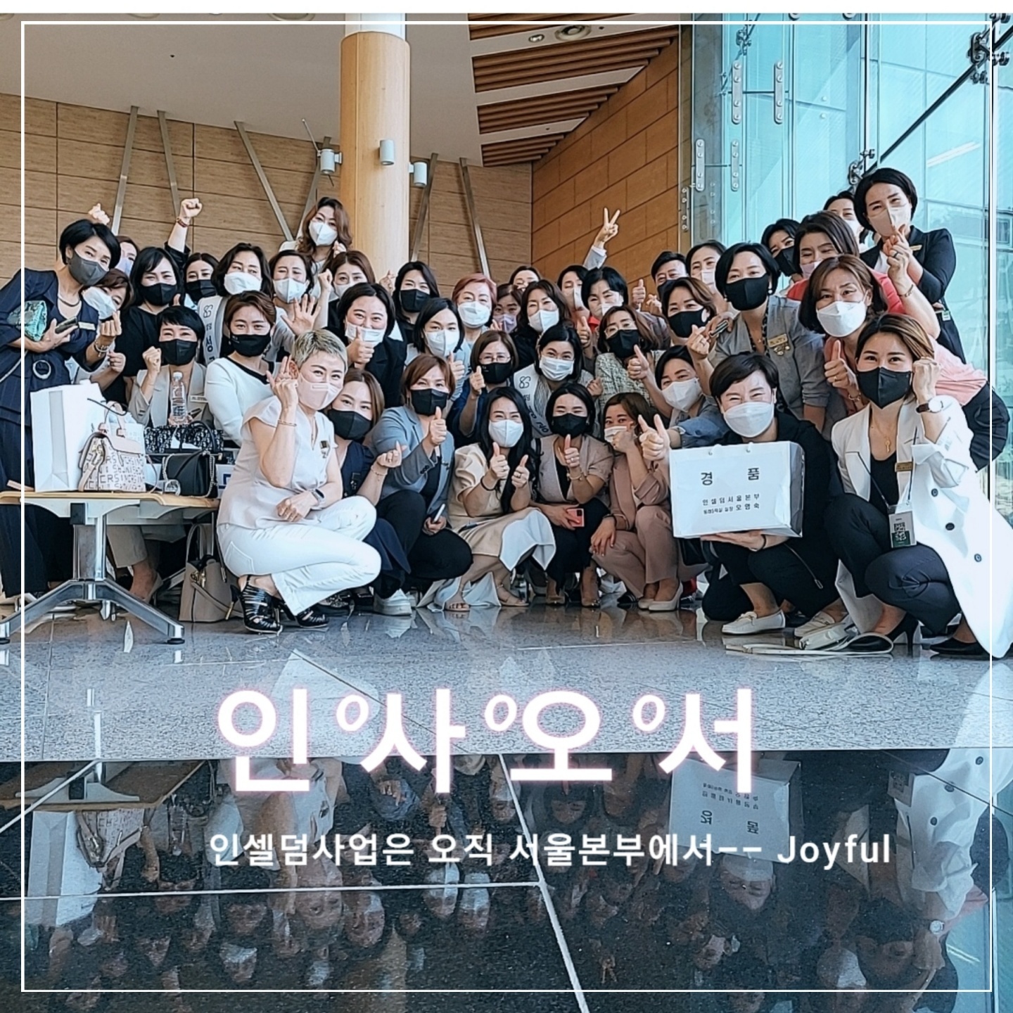 인셀덤 서울본부 안성점