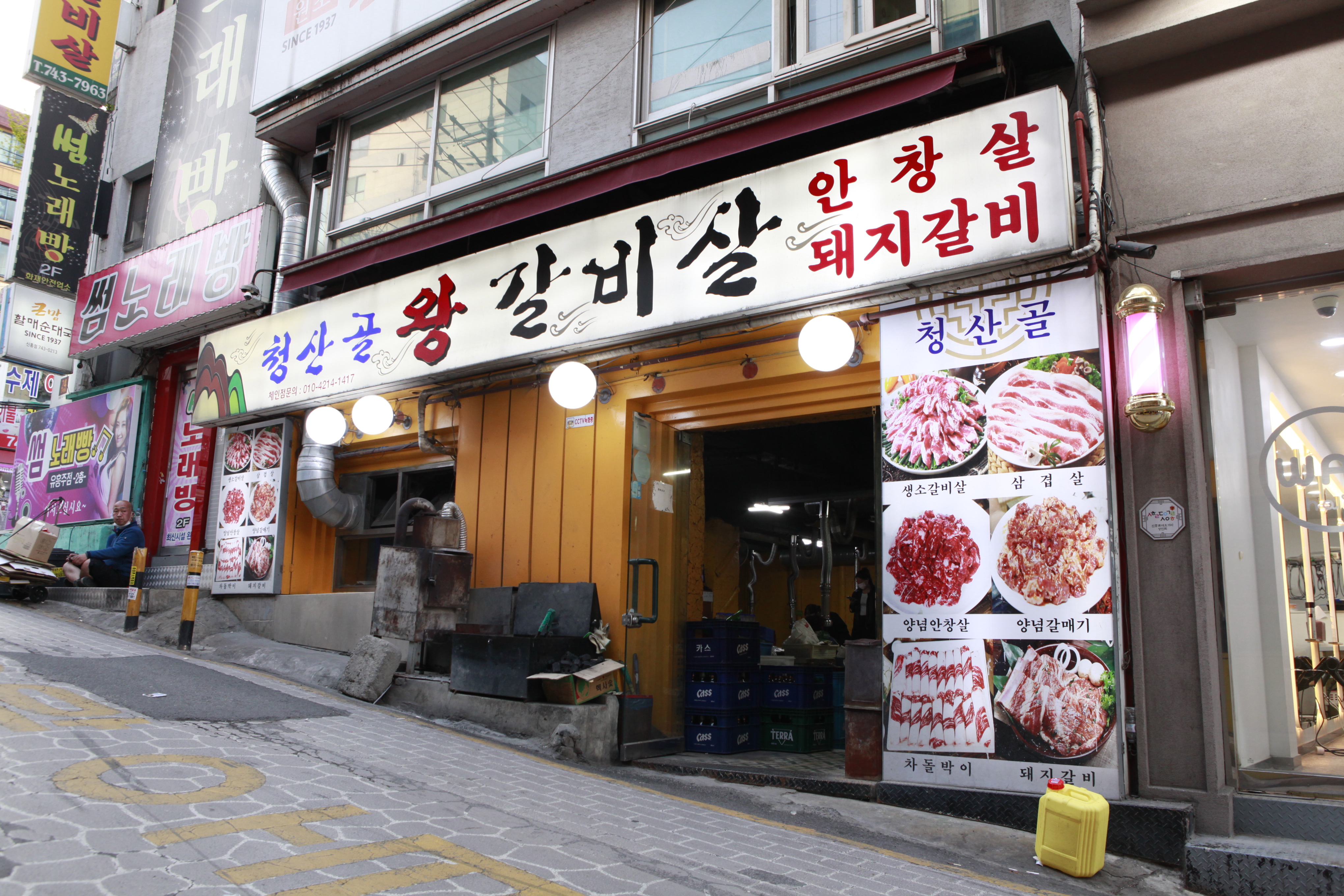청산골왕갈비살
