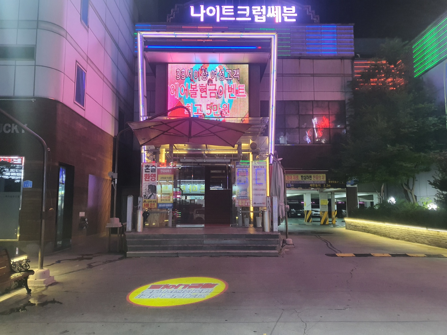 세븐나이트 (Seven Night)