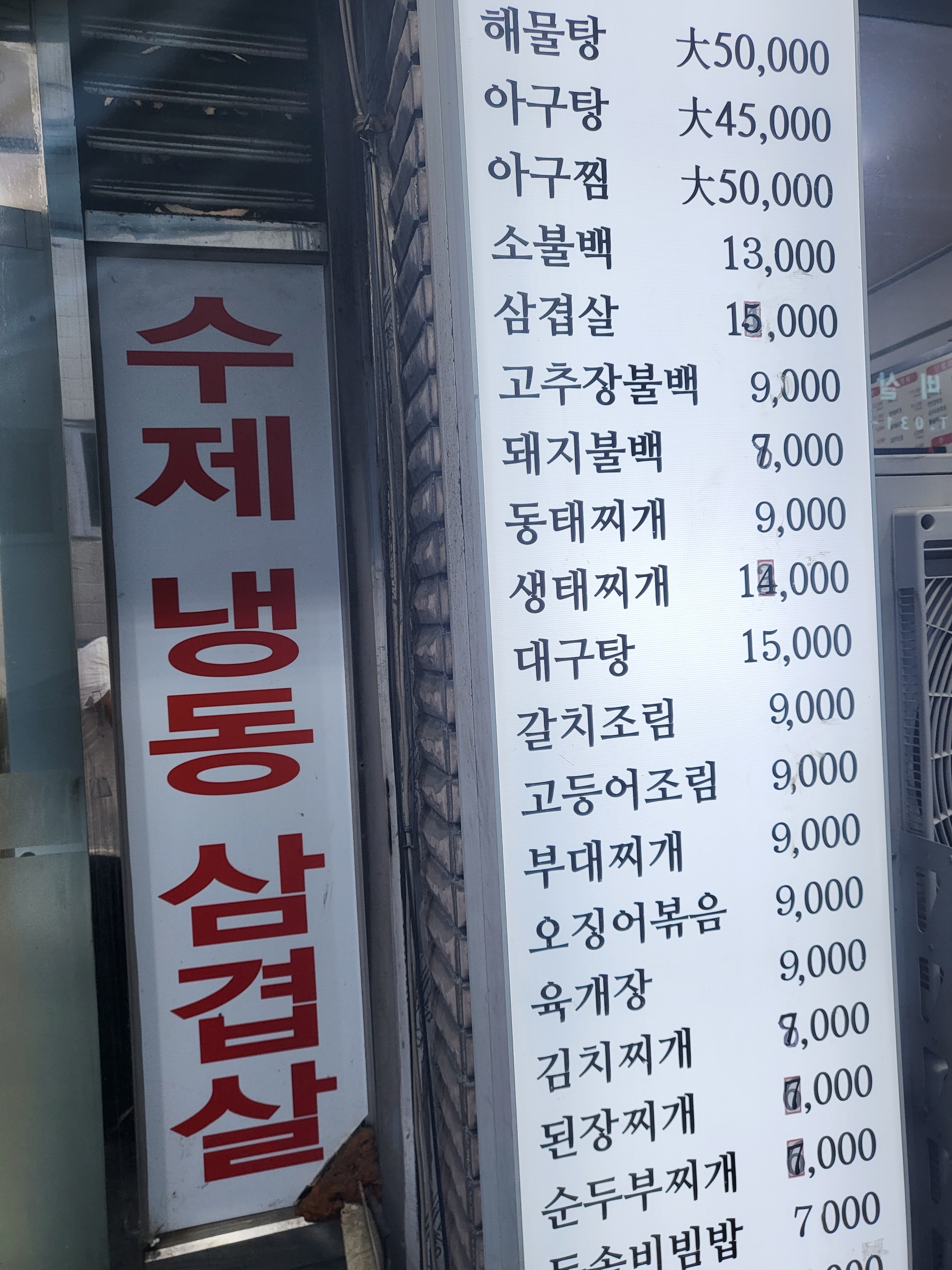 동흥식당