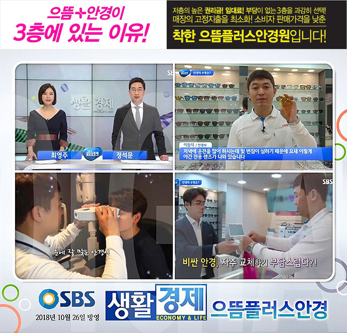 으뜸플러스안경 인천인하대역점