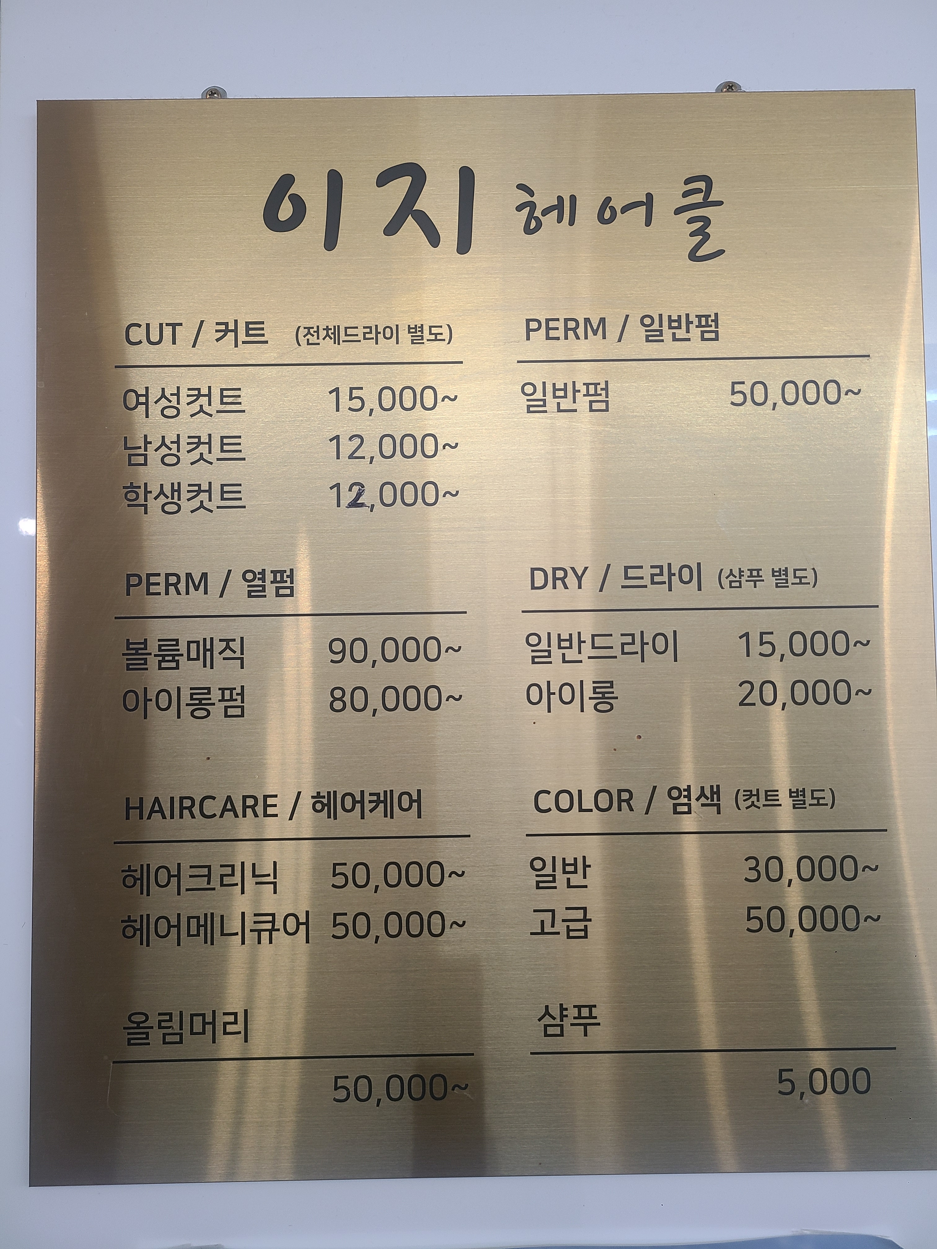 이지헤어클