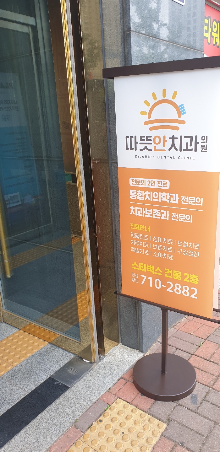 따뜻안치과 대표 이미지