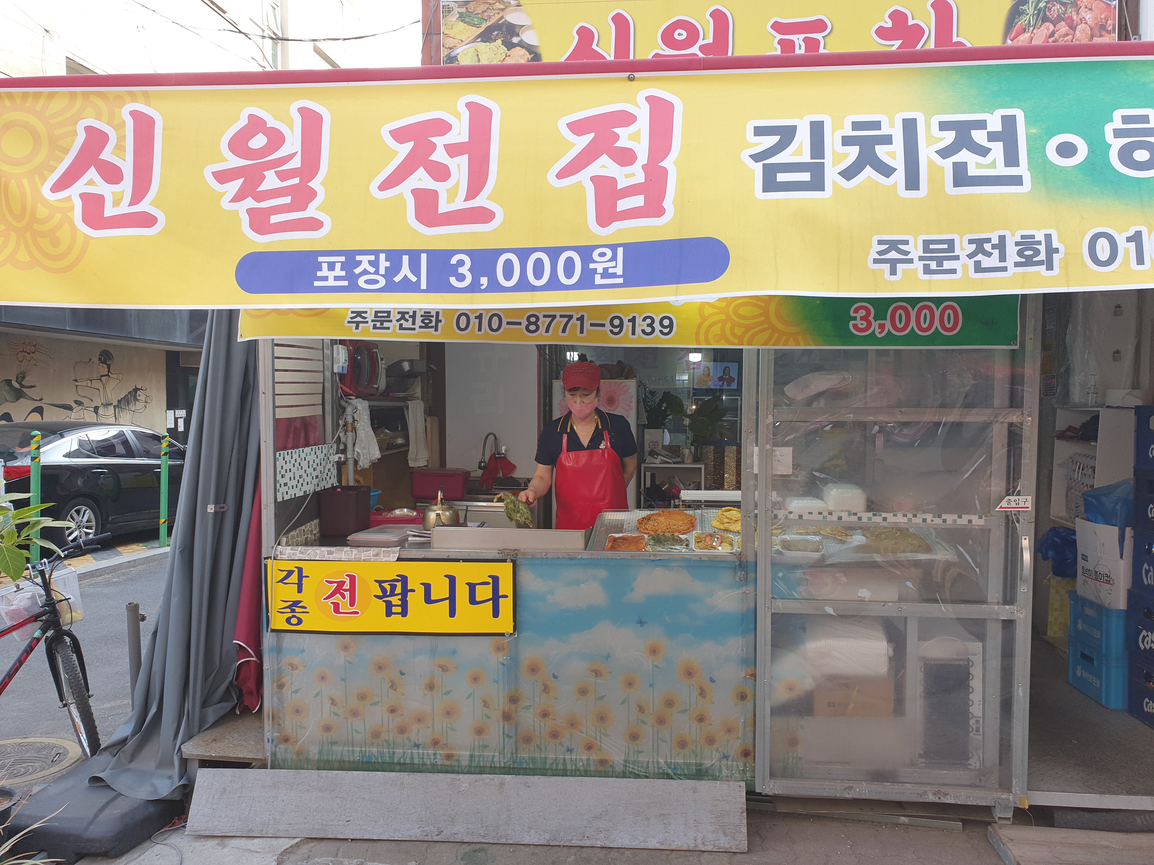 신월전집