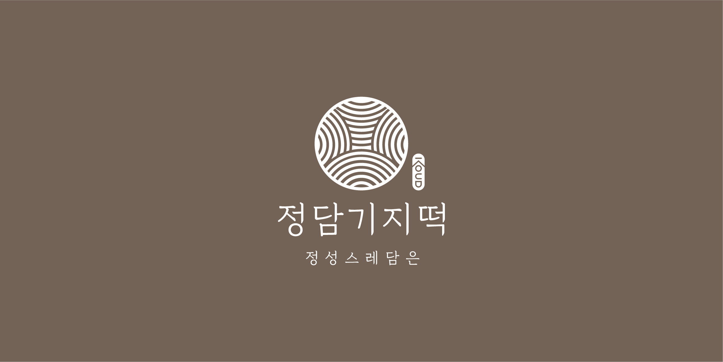 정담기지떡