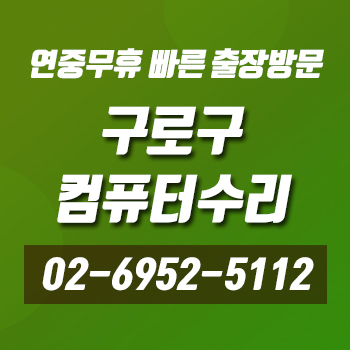 컴퓨터수리노트북수리