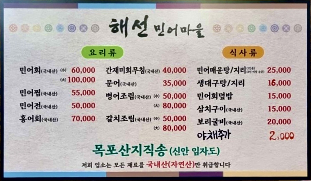 해선민어마을