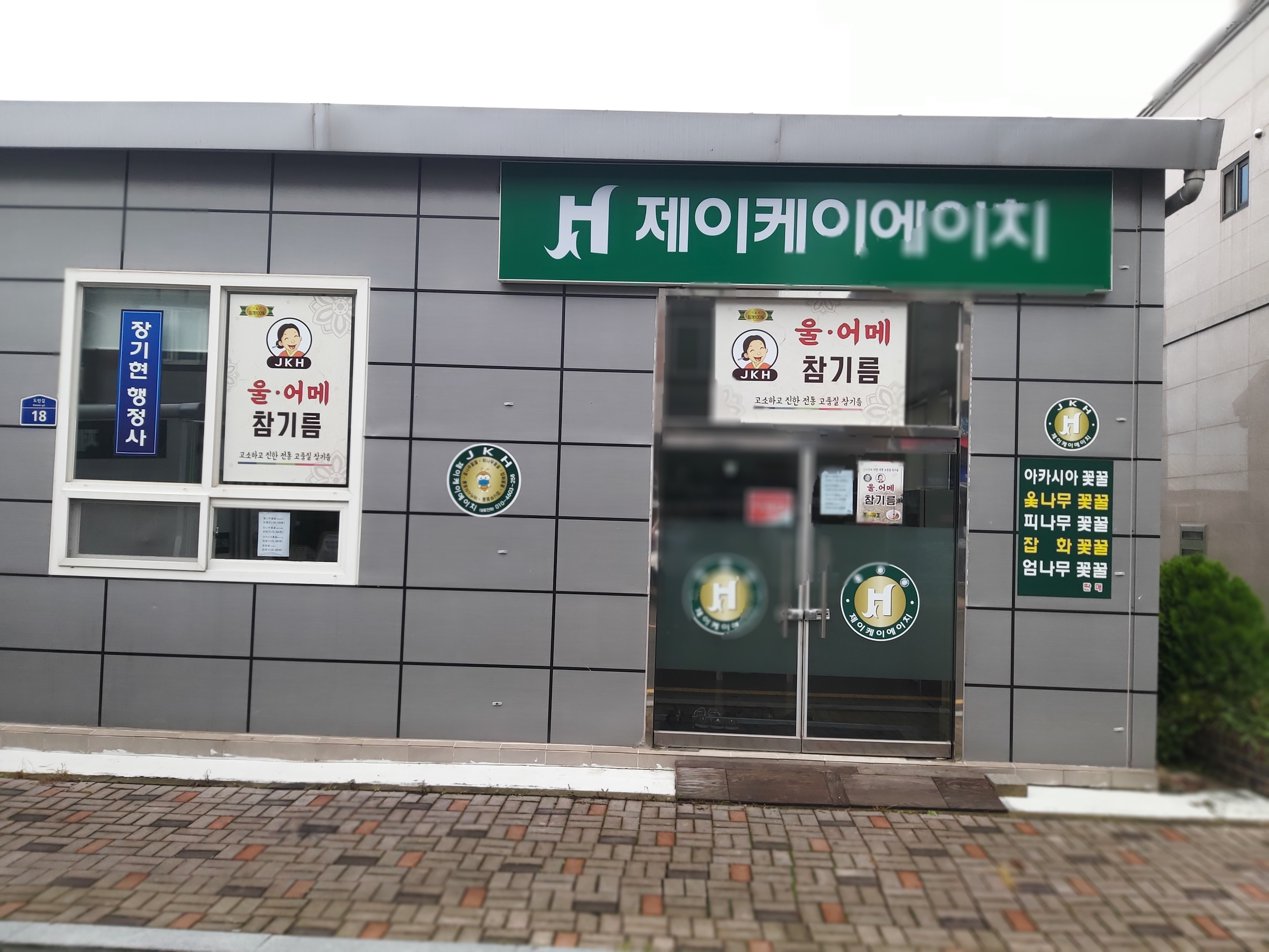 제이케이에이치