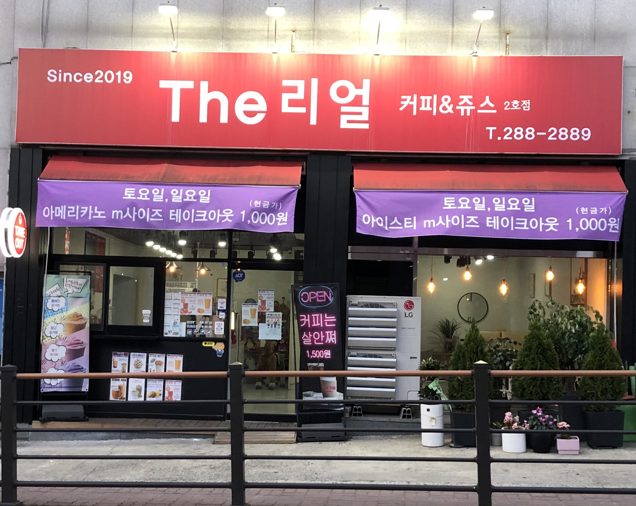 더리얼커피앤쥬스 중화산점