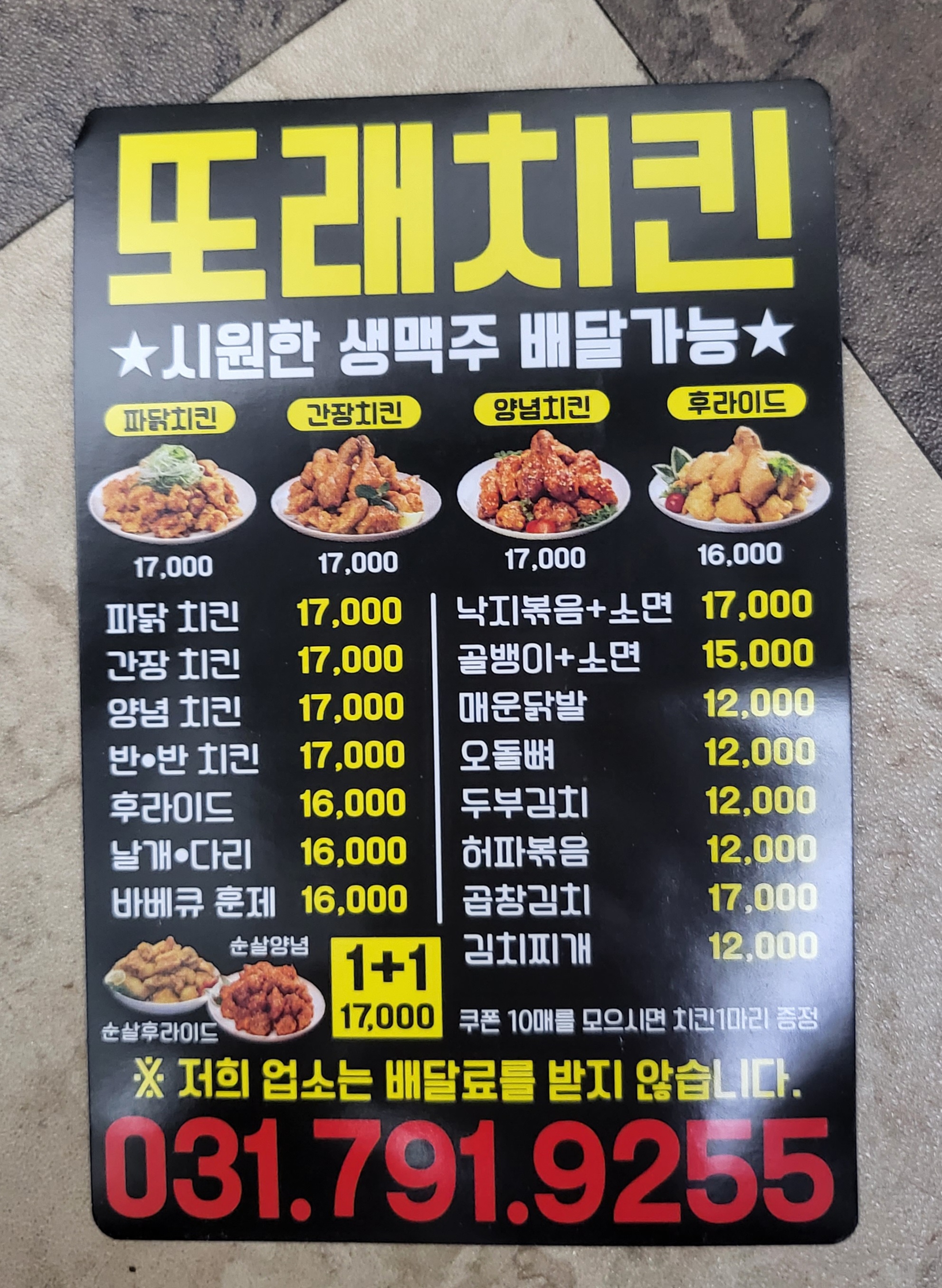 또래치킨