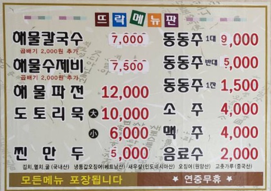 뜨락전통해물칼국수