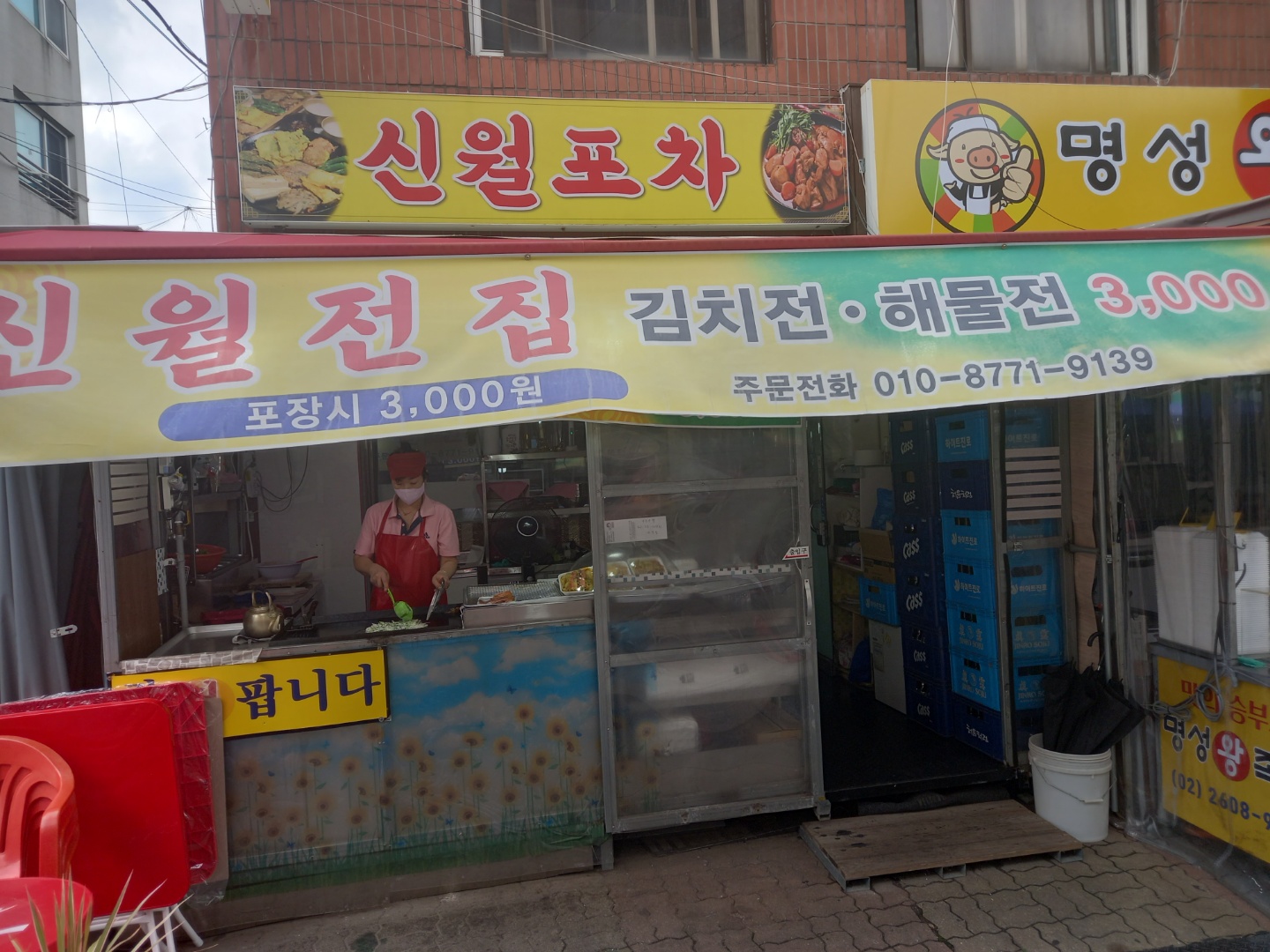 신월전집