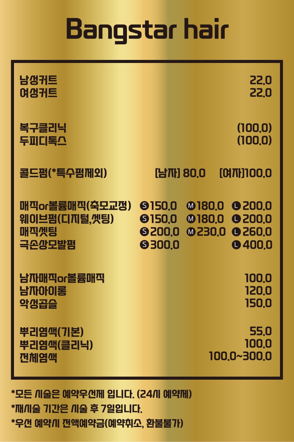 모결헤어팀 신사점방스타헤어