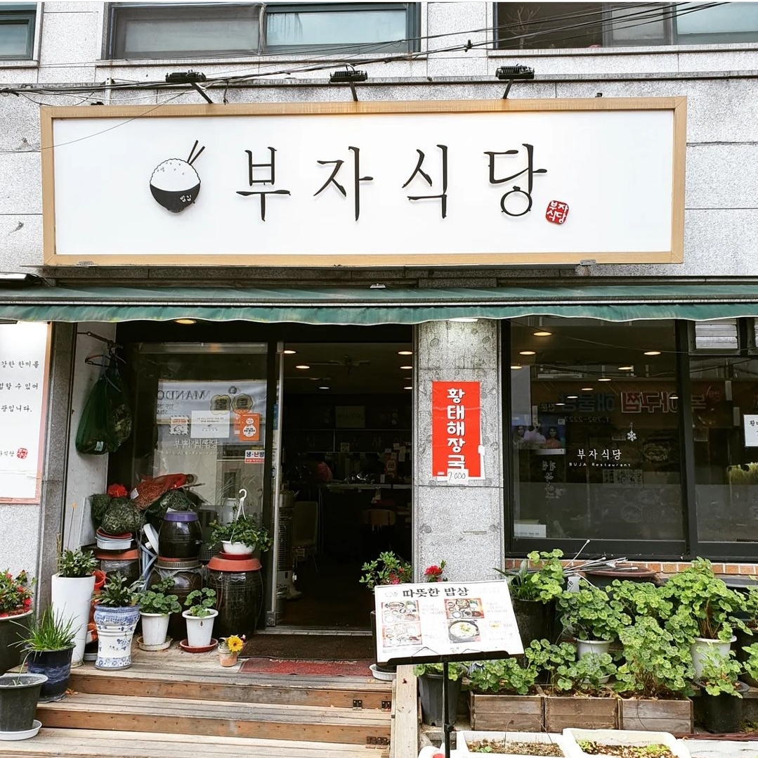 부자식당