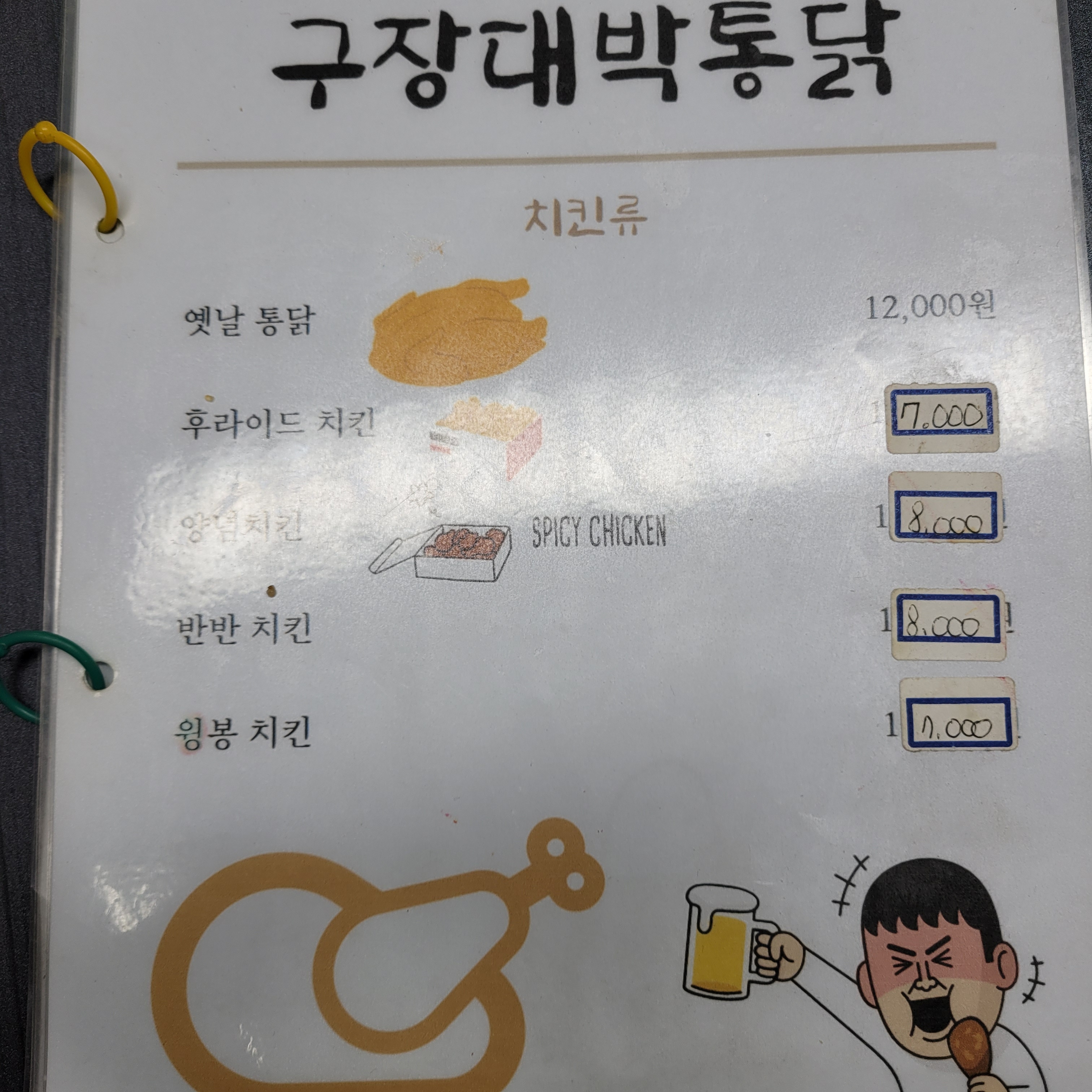 구장대박통닭