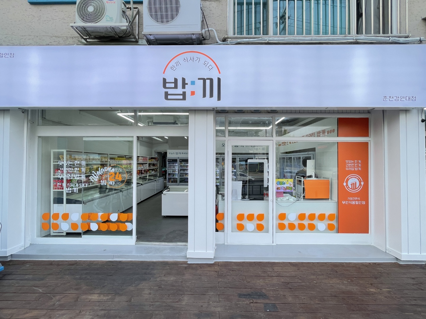 밥끼 춘천강원대점