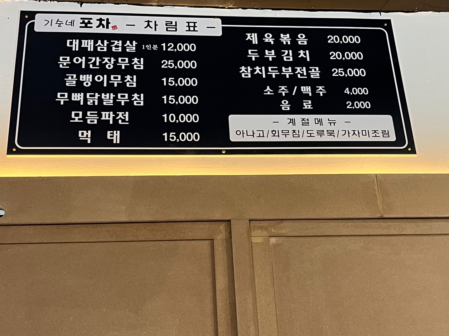 기순네포차