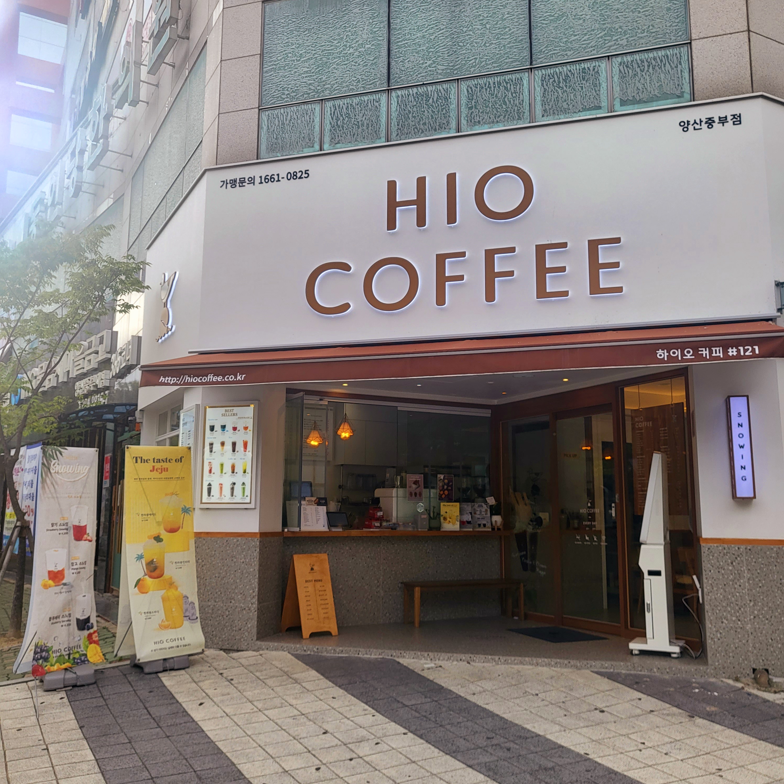 하이오커피 양산중부점