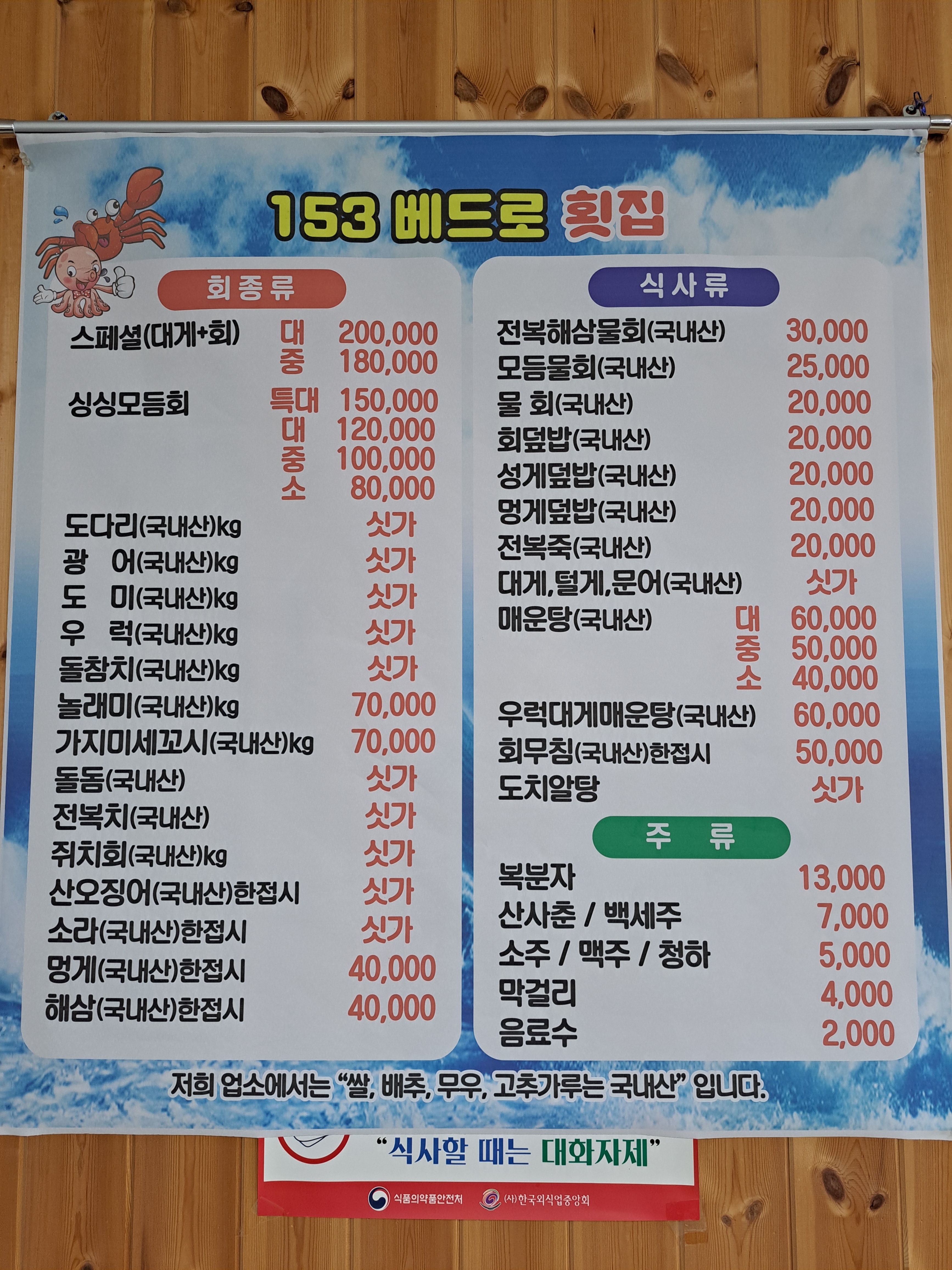 베드로횟집