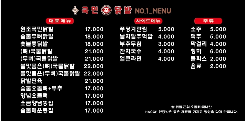 국민닭발 양평점